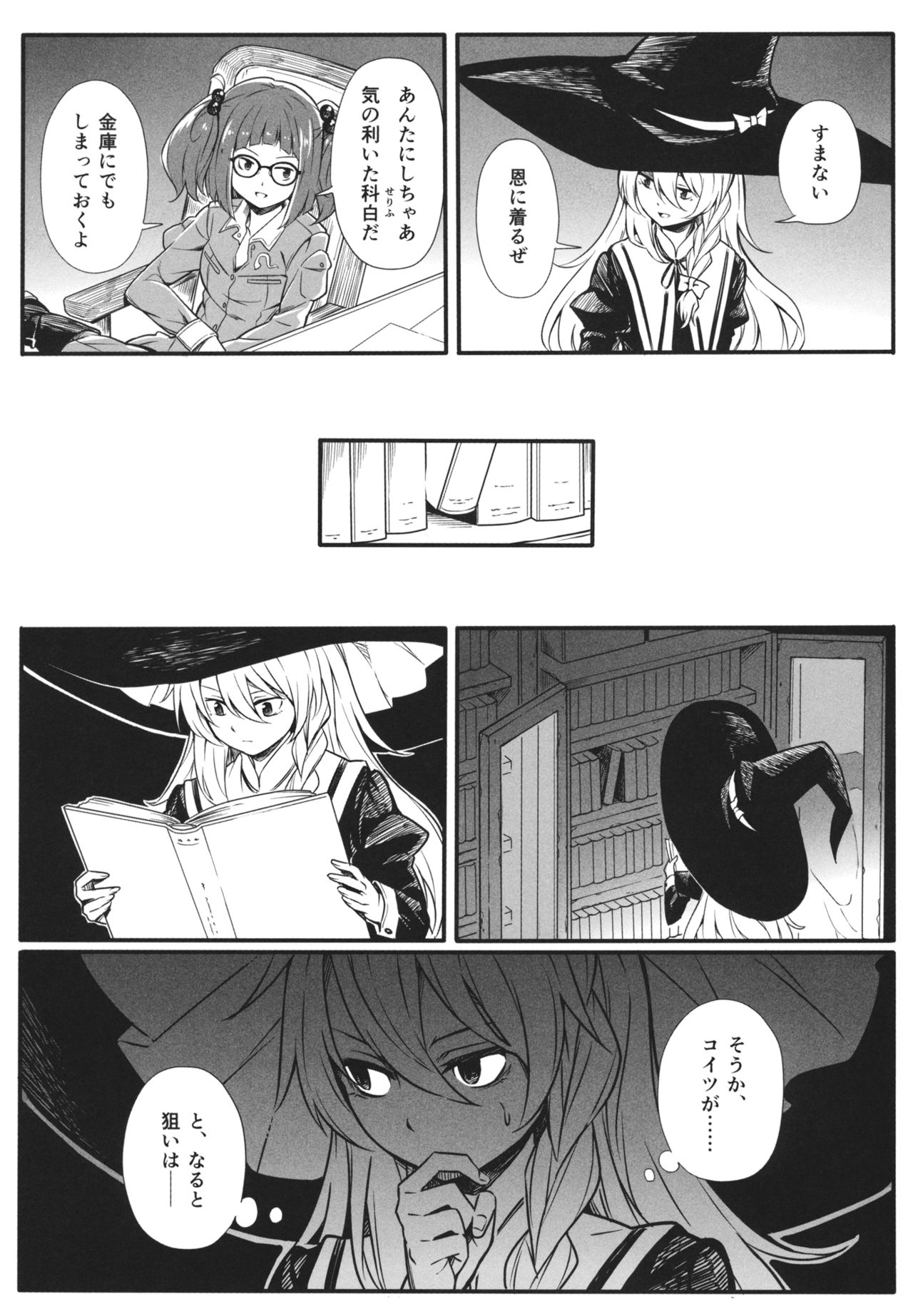 (Reitaisai 13) [Fuenarishita Social Club (Mendo Saya)] Kioku no Kaibutsu Gekan - The Monster from Memoirs #2 (Touhou Project) 14