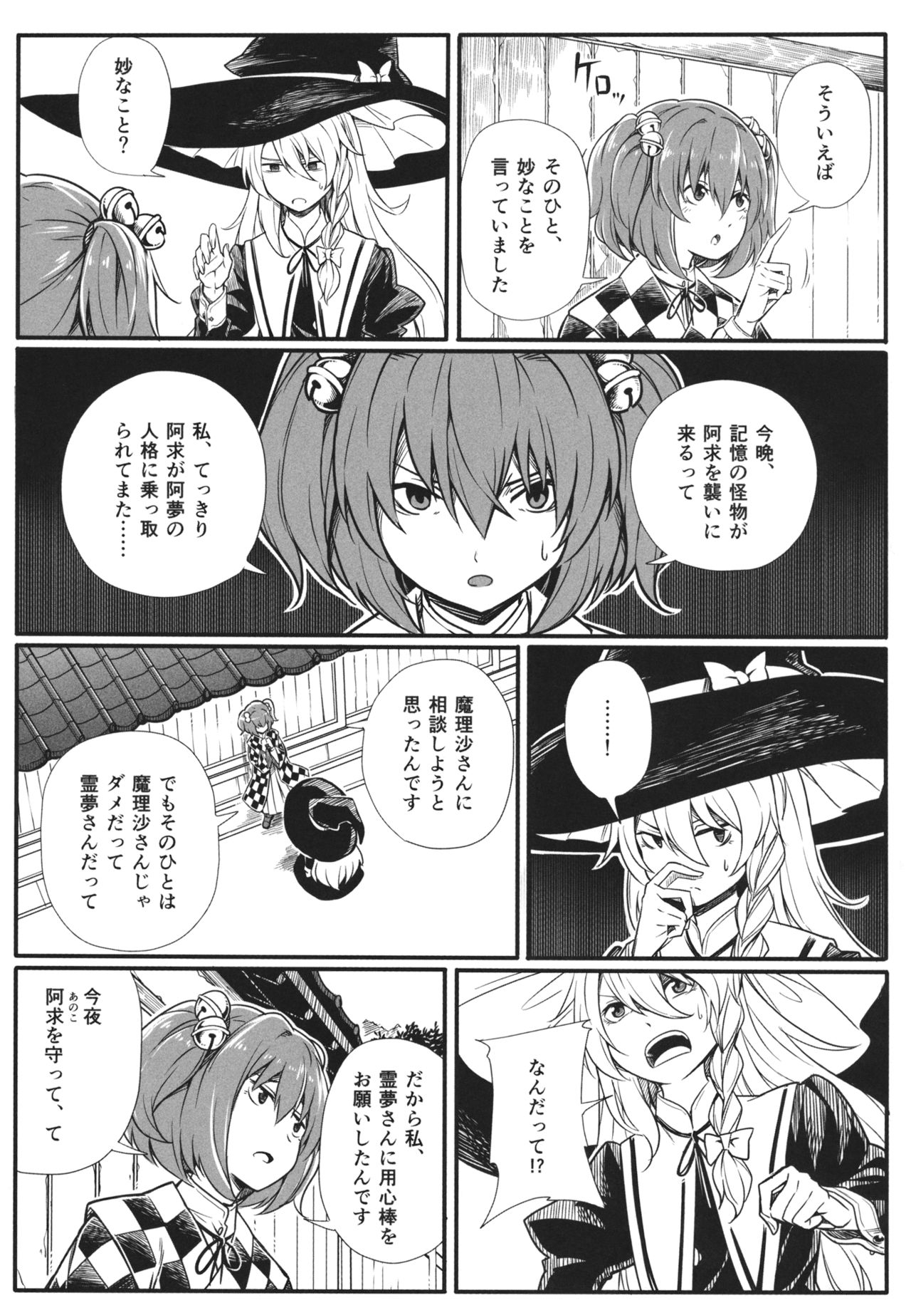 (Reitaisai 13) [Fuenarishita Social Club (Mendo Saya)] Kioku no Kaibutsu Gekan - The Monster from Memoirs #2 (Touhou Project) 18