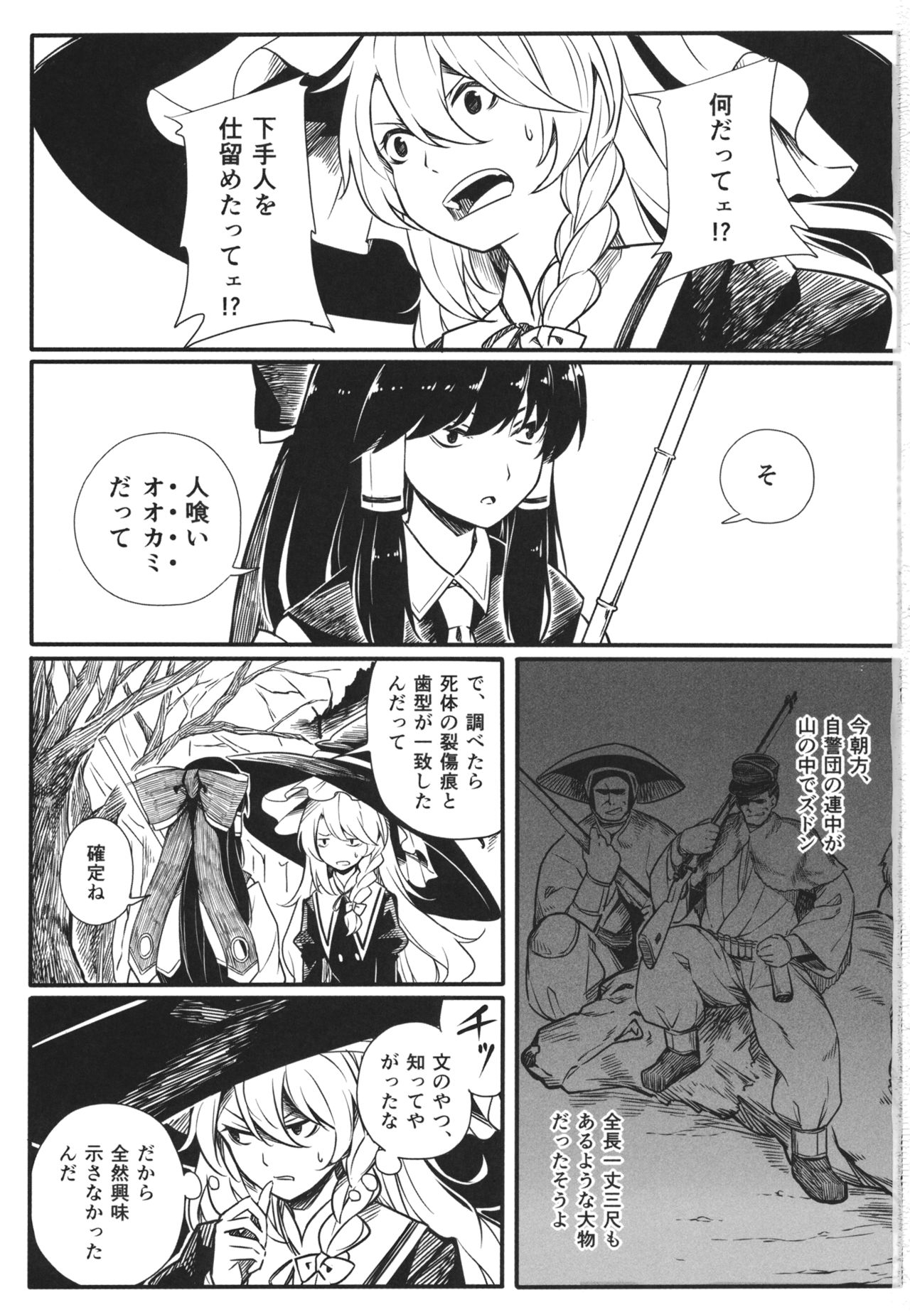 (Reitaisai 13) [Fuenarishita Social Club (Mendo Saya)] Kioku no Kaibutsu Gekan - The Monster from Memoirs #2 (Touhou Project) 1