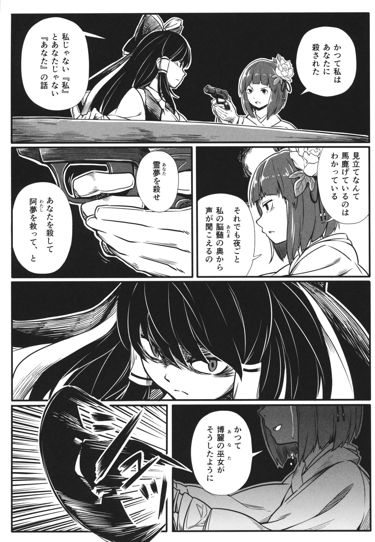 (Reitaisai 13) [Fuenarishita Social Club (Mendo Saya)] Kioku no Kaibutsu Gekan - The Monster from Memoirs #2 (Touhou Project) 23