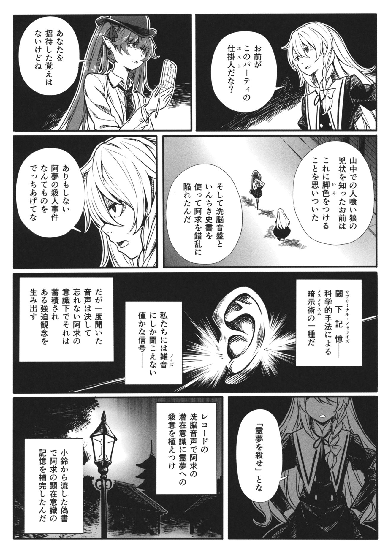 (Reitaisai 13) [Fuenarishita Social Club (Mendo Saya)] Kioku no Kaibutsu Gekan - The Monster from Memoirs #2 (Touhou Project) 27