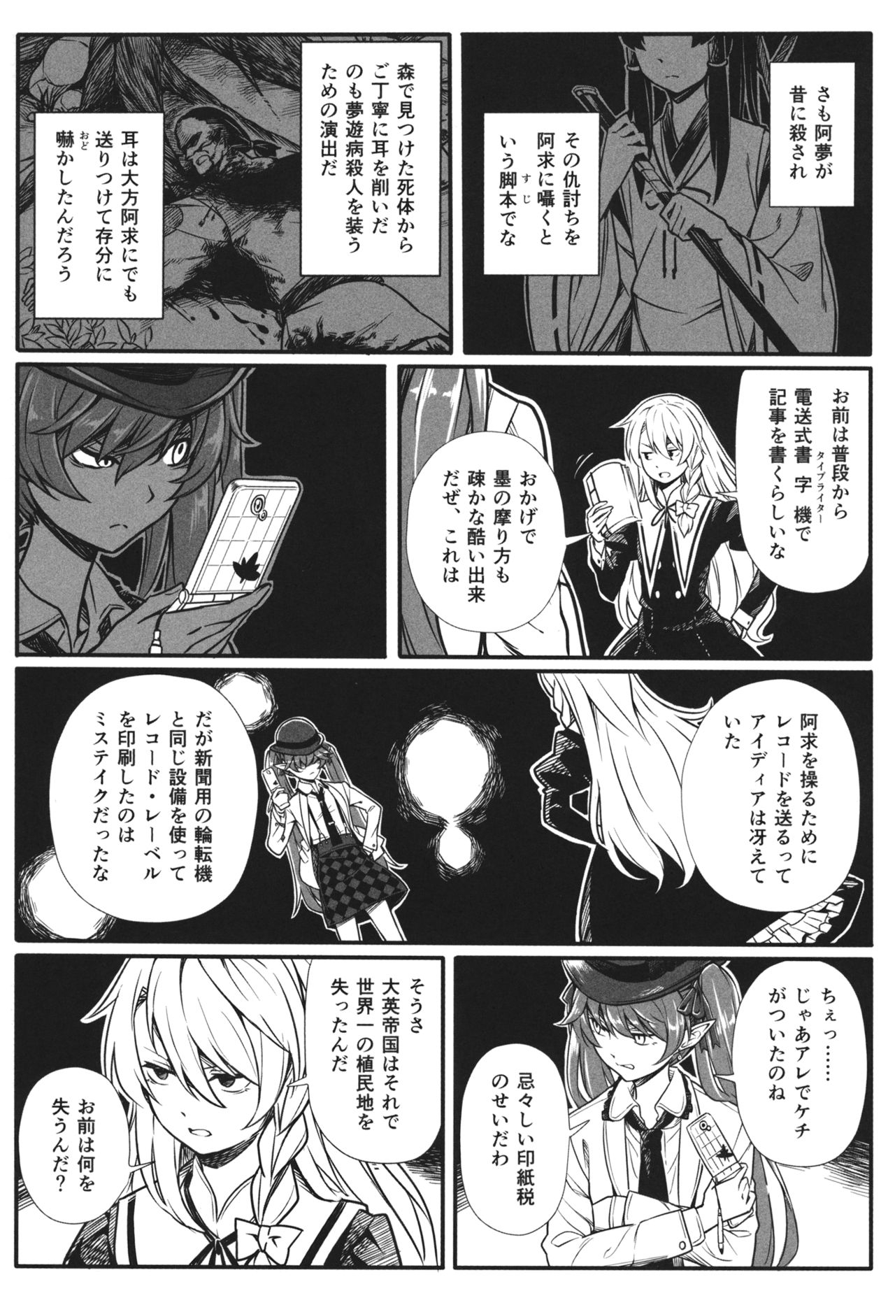 (Reitaisai 13) [Fuenarishita Social Club (Mendo Saya)] Kioku no Kaibutsu Gekan - The Monster from Memoirs #2 (Touhou Project) 28