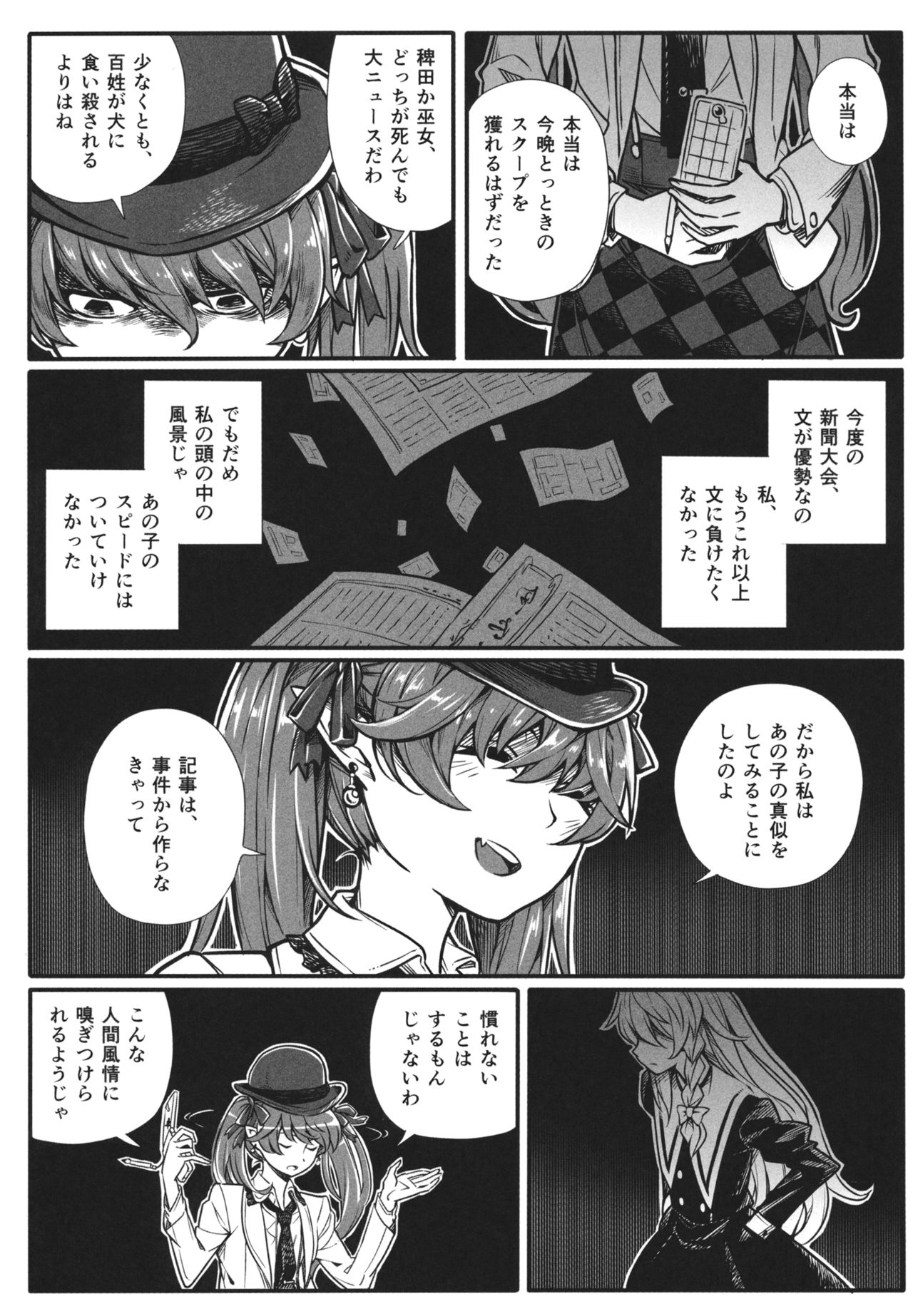 (Reitaisai 13) [Fuenarishita Social Club (Mendo Saya)] Kioku no Kaibutsu Gekan - The Monster from Memoirs #2 (Touhou Project) 29