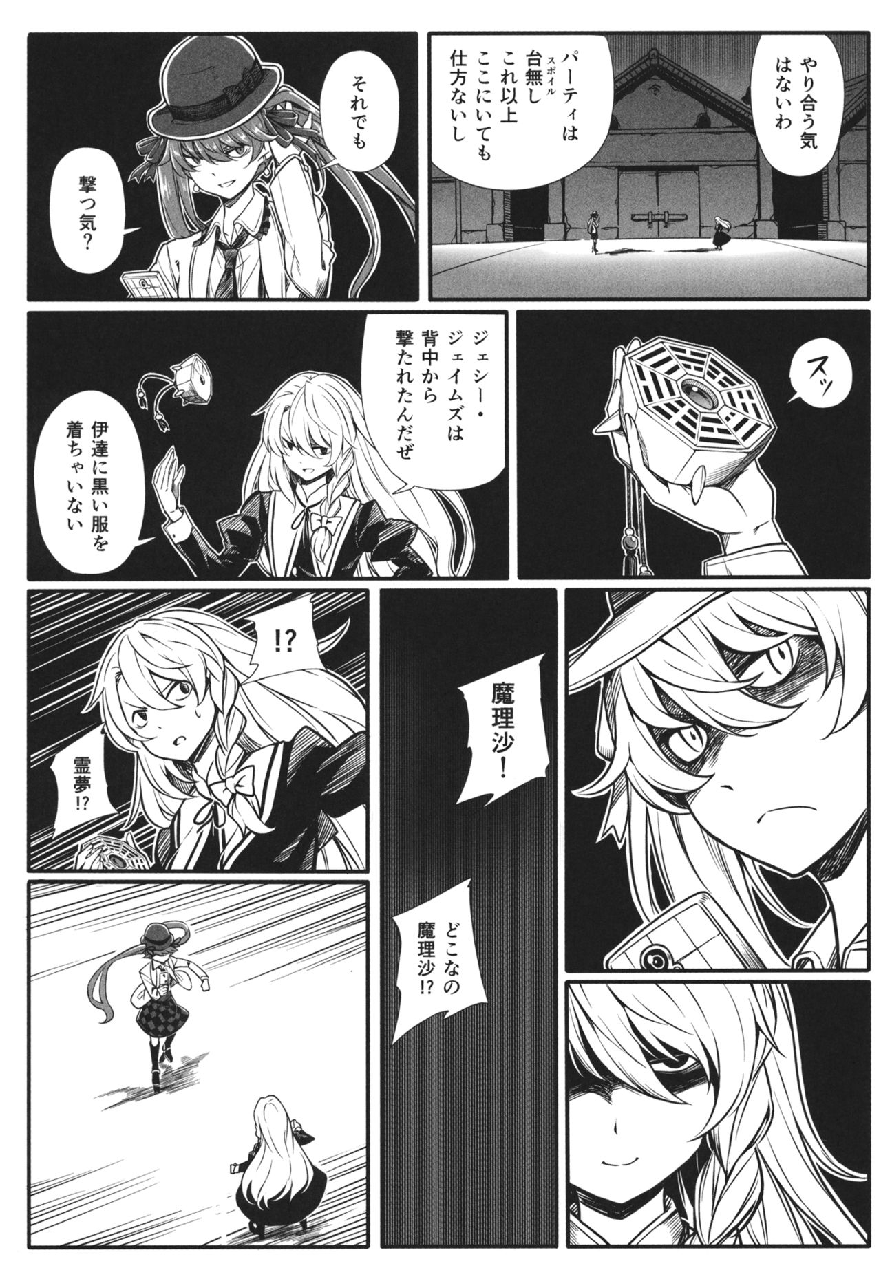 (Reitaisai 13) [Fuenarishita Social Club (Mendo Saya)] Kioku no Kaibutsu Gekan - The Monster from Memoirs #2 (Touhou Project) 31