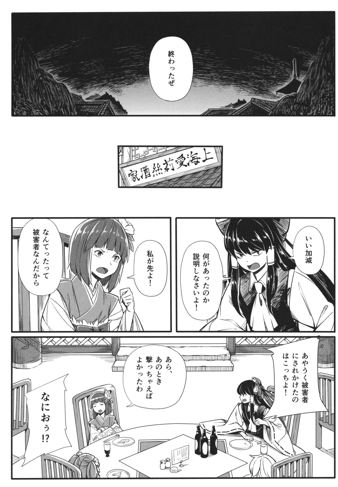 (Reitaisai 13) [Fuenarishita Social Club (Mendo Saya)] Kioku no Kaibutsu Gekan - The Monster from Memoirs #2 (Touhou Project) 33