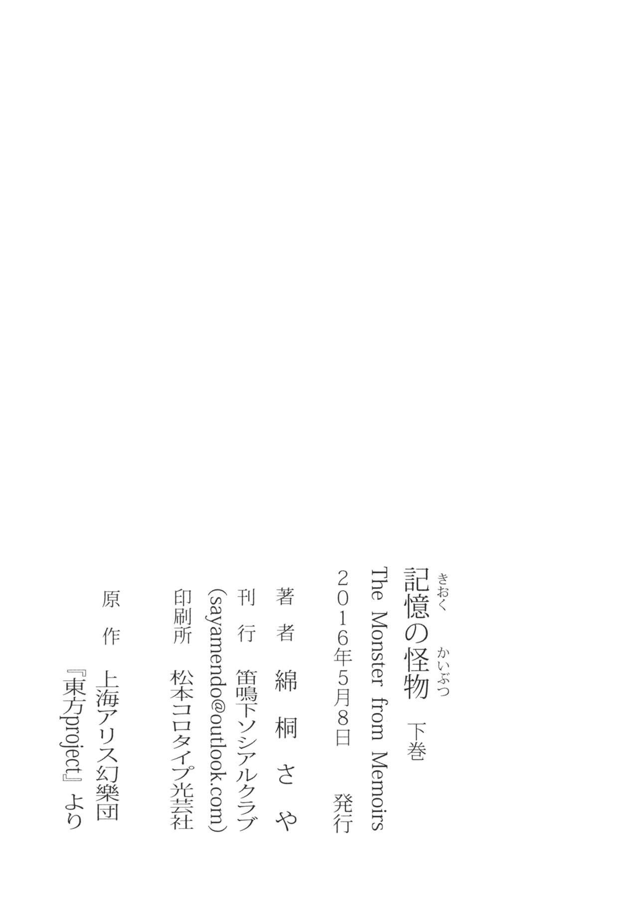 (Reitaisai 13) [Fuenarishita Social Club (Mendo Saya)] Kioku no Kaibutsu Gekan - The Monster from Memoirs #2 (Touhou Project) 35