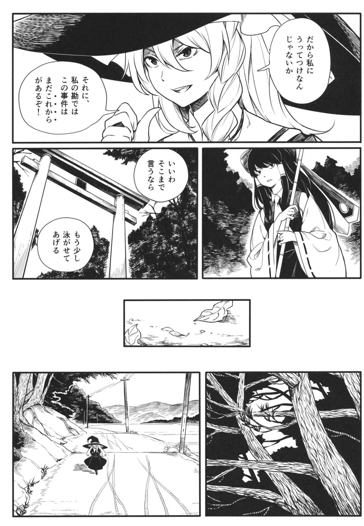 (Reitaisai 13) [Fuenarishita Social Club (Mendo Saya)] Kioku no Kaibutsu Gekan - The Monster from Memoirs #2 (Touhou Project) 3