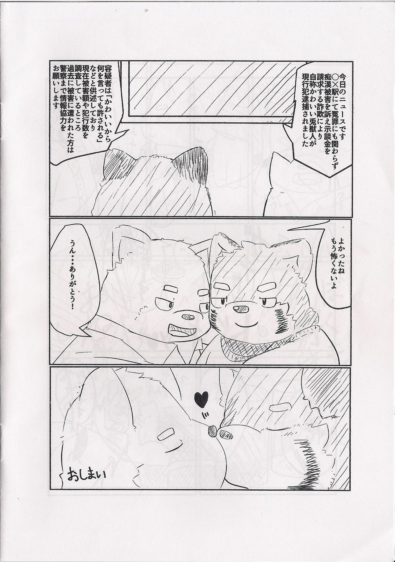 (Shinshun Kemoket 2) [Kokoro no Bookmark (Rivi)] Kiss 11
