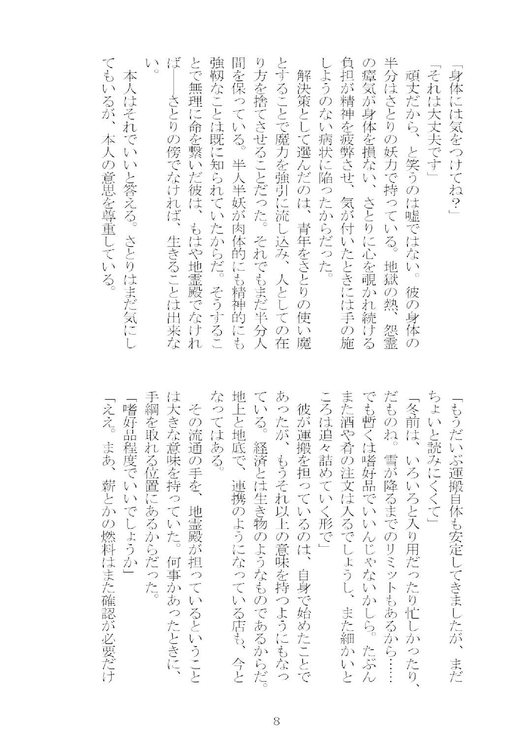 [Nekokagerou (Nekokari, Ominaeshi)] Soukou extra -Blind me, Bind you- (Touhou Project) [Digital] 9
