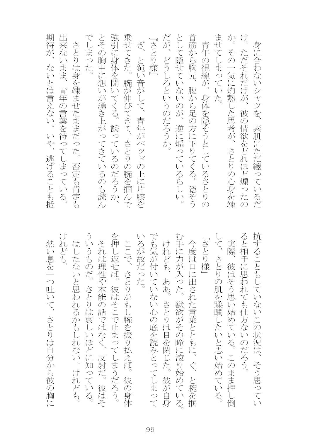 [Nekokagerou (Nekokari, Ominaeshi)] Soukou extra -Blind me, Bind you- (Touhou Project) [Digital] 100