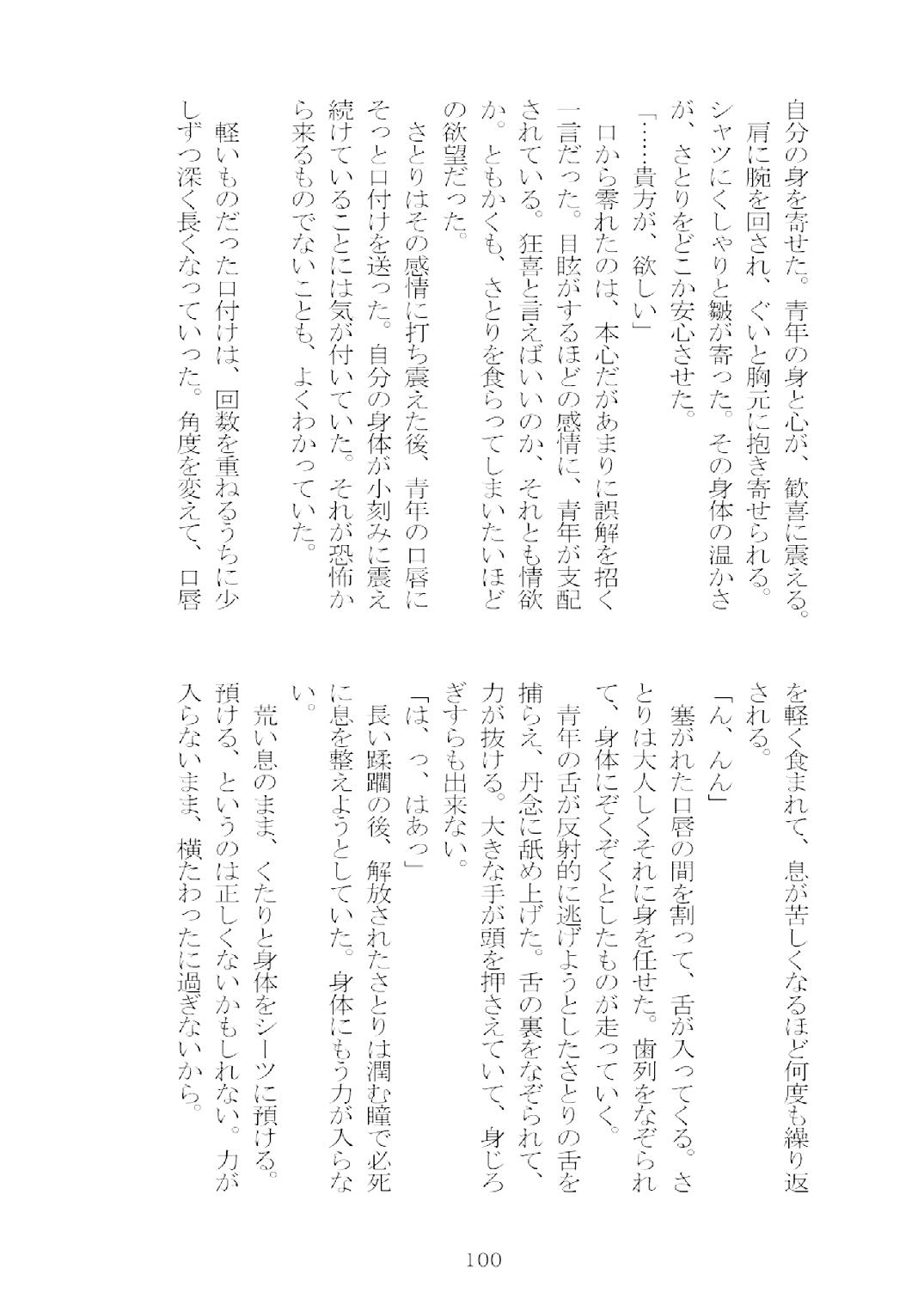 [Nekokagerou (Nekokari, Ominaeshi)] Soukou extra -Blind me, Bind you- (Touhou Project) [Digital] 101