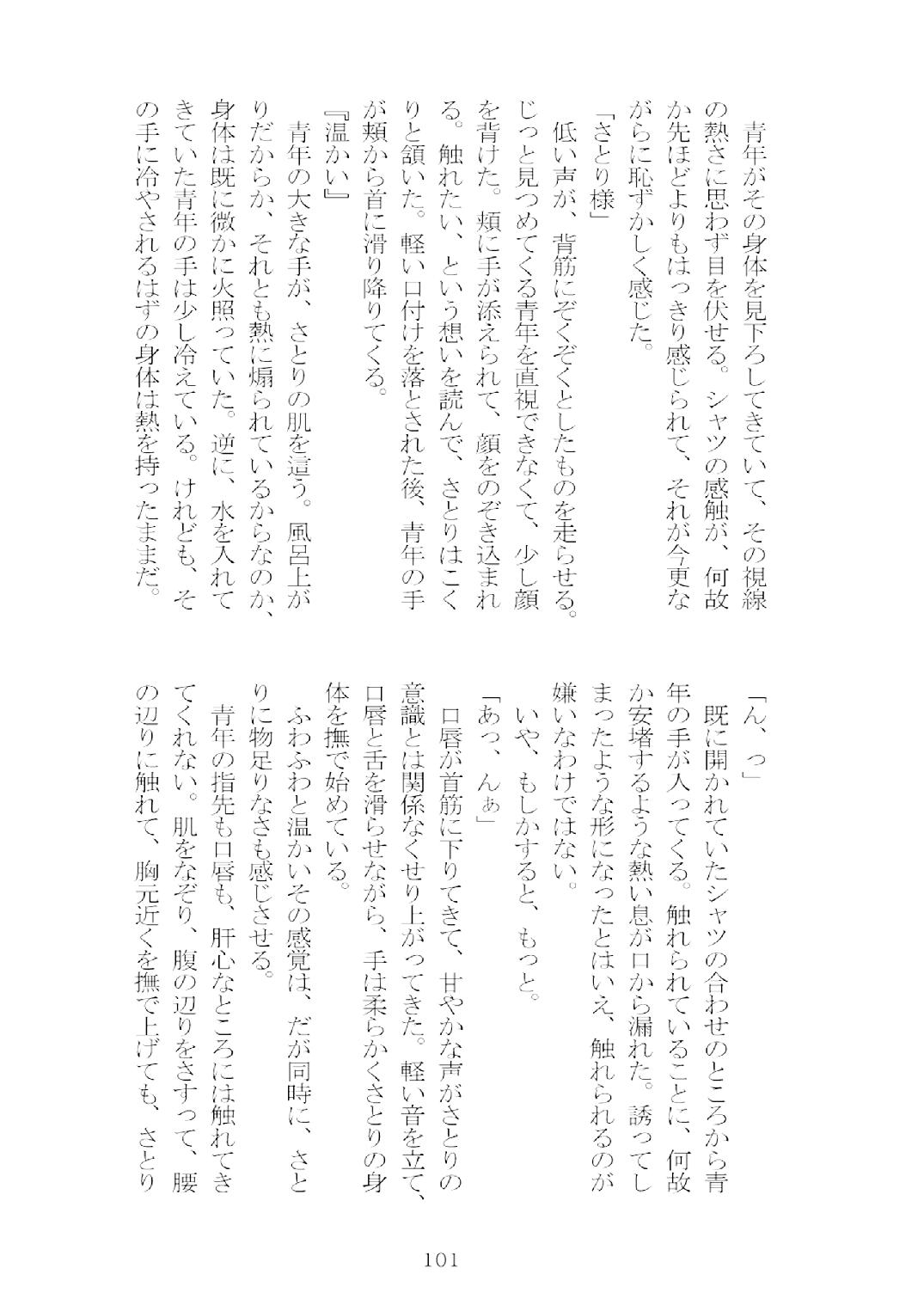 [Nekokagerou (Nekokari, Ominaeshi)] Soukou extra -Blind me, Bind you- (Touhou Project) [Digital] 102