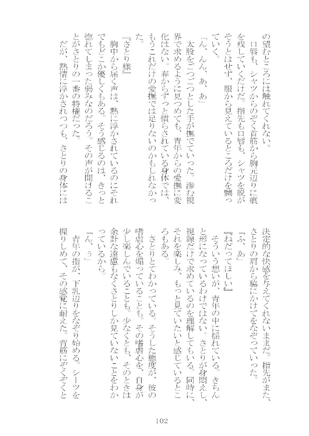 [Nekokagerou (Nekokari, Ominaeshi)] Soukou extra -Blind me, Bind you- (Touhou Project) [Digital] 103