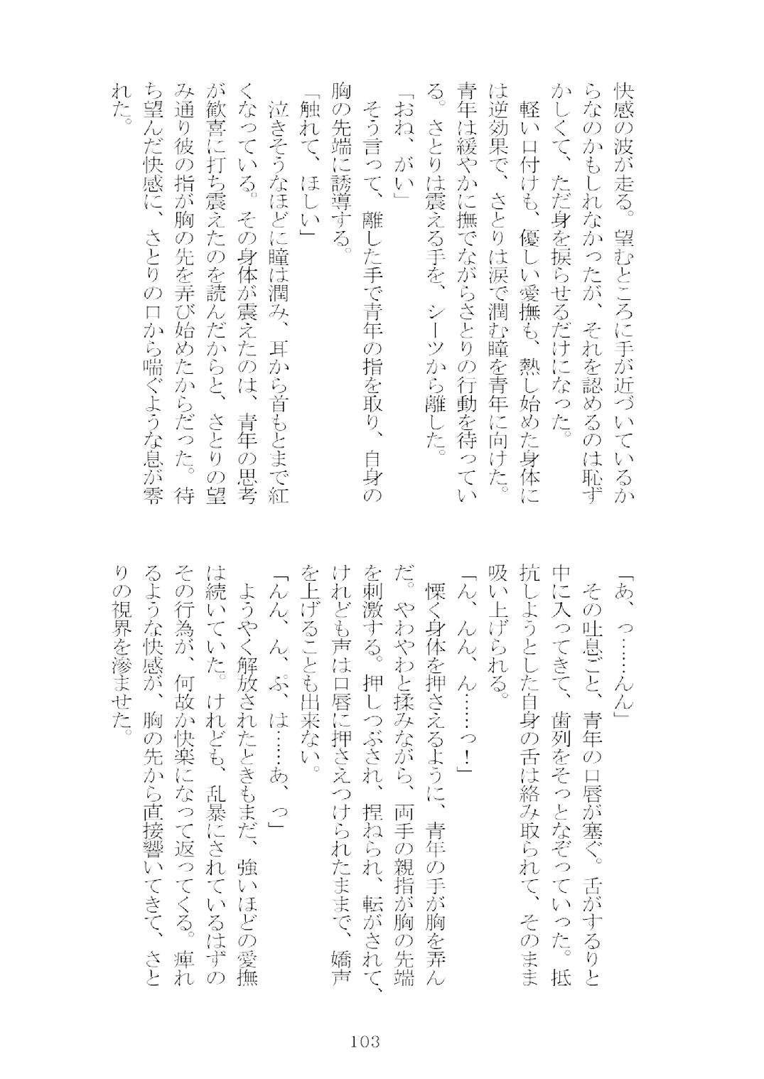[Nekokagerou (Nekokari, Ominaeshi)] Soukou extra -Blind me, Bind you- (Touhou Project) [Digital] 104
