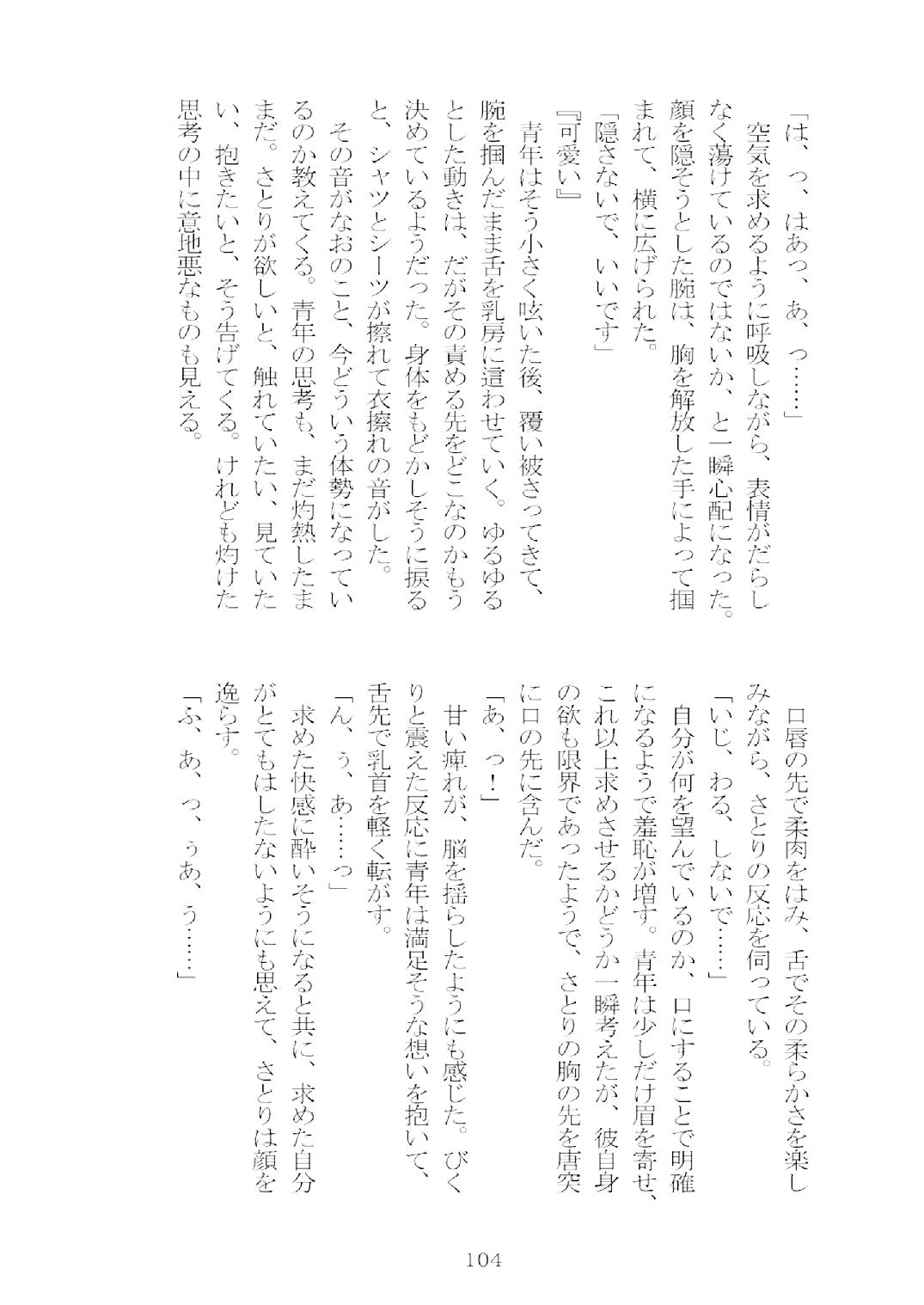 [Nekokagerou (Nekokari, Ominaeshi)] Soukou extra -Blind me, Bind you- (Touhou Project) [Digital] 105