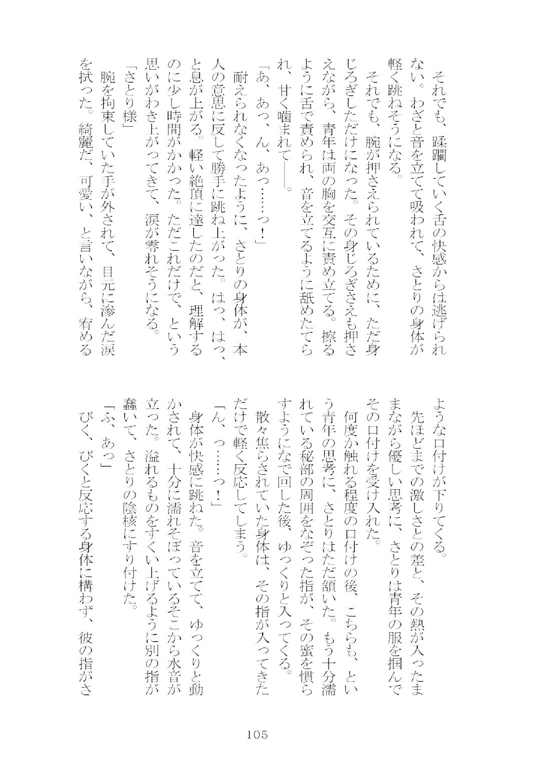 [Nekokagerou (Nekokari, Ominaeshi)] Soukou extra -Blind me, Bind you- (Touhou Project) [Digital] 106