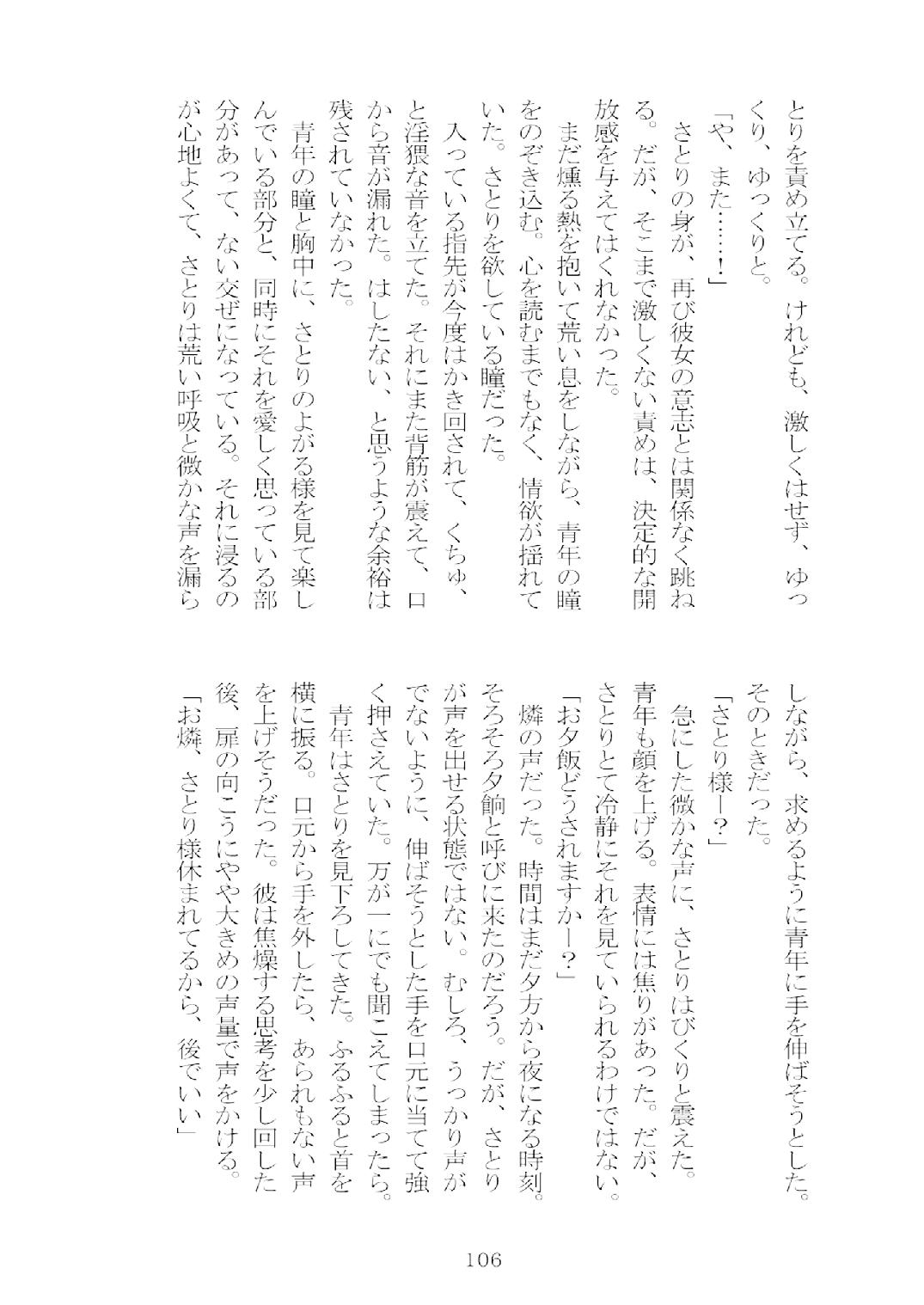 [Nekokagerou (Nekokari, Ominaeshi)] Soukou extra -Blind me, Bind you- (Touhou Project) [Digital] 107
