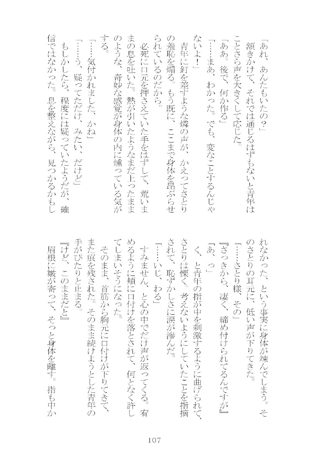 [Nekokagerou (Nekokari, Ominaeshi)] Soukou extra -Blind me, Bind you- (Touhou Project) [Digital] 108