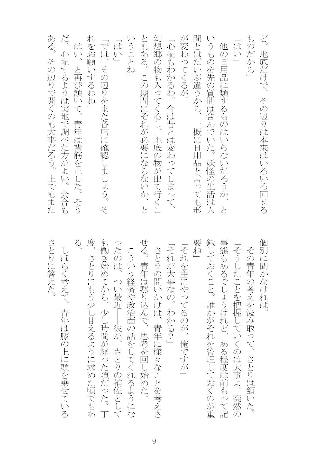 [Nekokagerou (Nekokari, Ominaeshi)] Soukou extra -Blind me, Bind you- (Touhou Project) [Digital] 10
