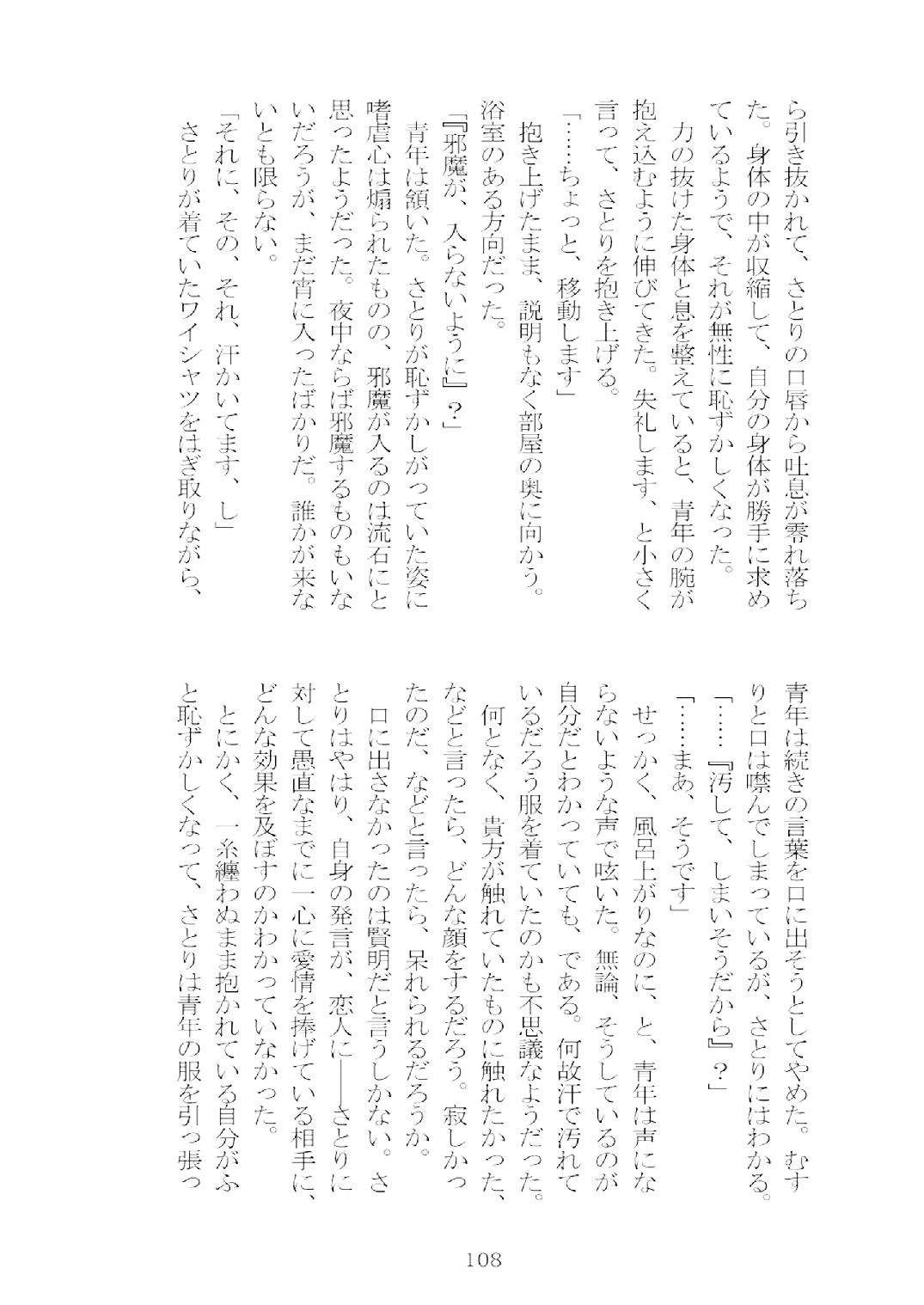 [Nekokagerou (Nekokari, Ominaeshi)] Soukou extra -Blind me, Bind you- (Touhou Project) [Digital] 109