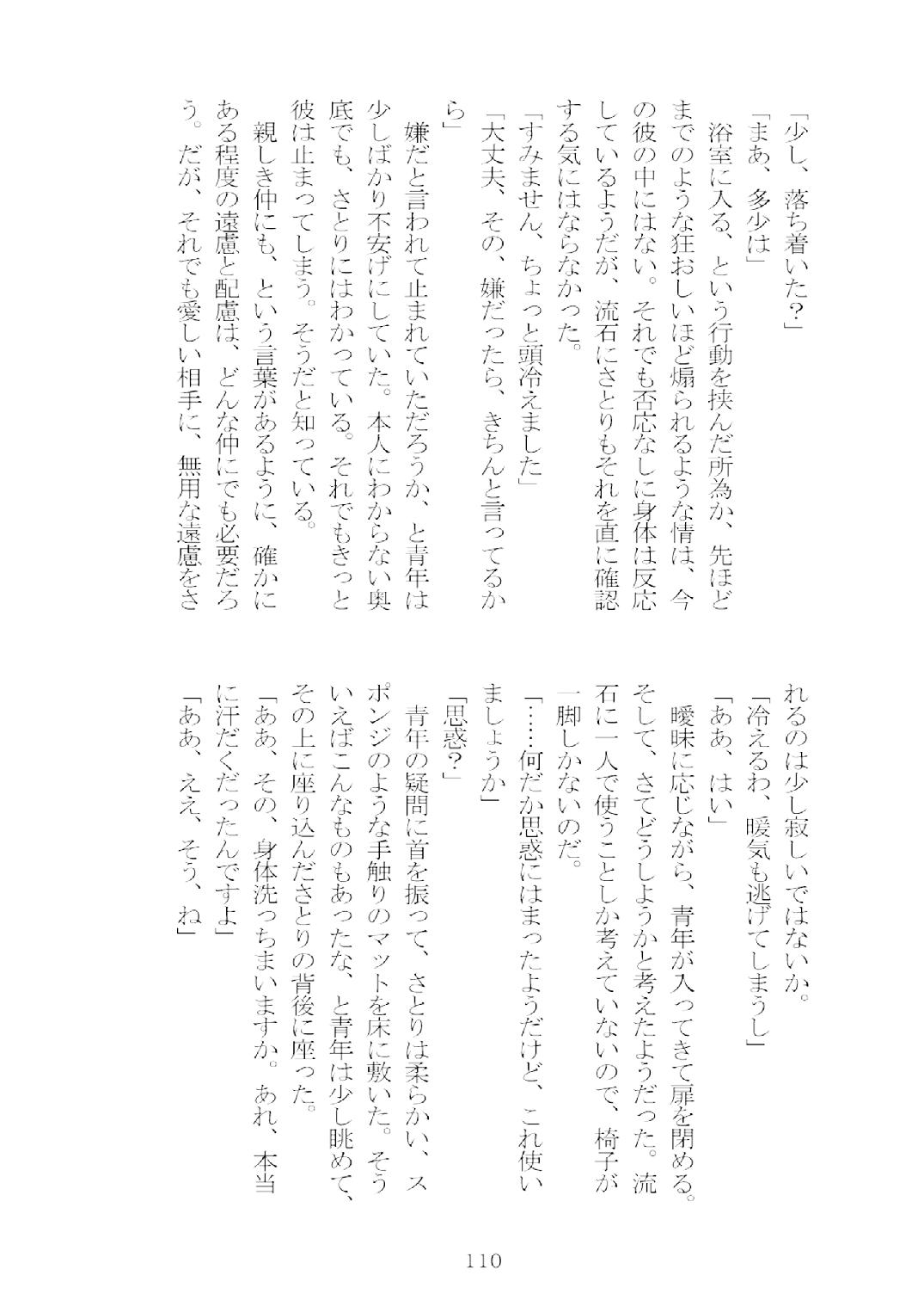 [Nekokagerou (Nekokari, Ominaeshi)] Soukou extra -Blind me, Bind you- (Touhou Project) [Digital] 111