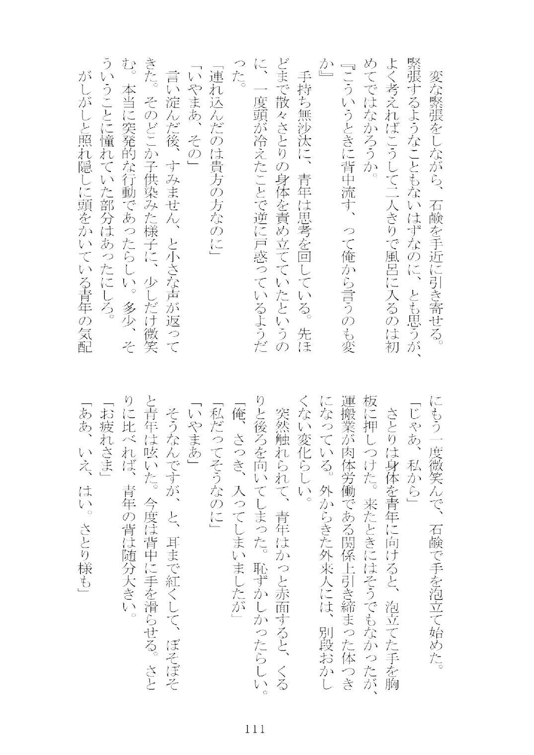 [Nekokagerou (Nekokari, Ominaeshi)] Soukou extra -Blind me, Bind you- (Touhou Project) [Digital] 112