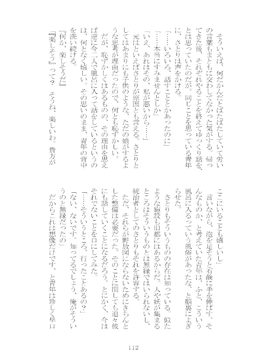 [Nekokagerou (Nekokari, Ominaeshi)] Soukou extra -Blind me, Bind you- (Touhou Project) [Digital] 113