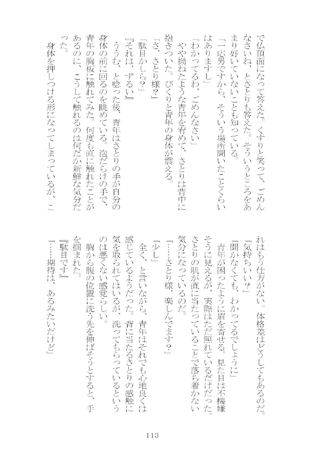 [Nekokagerou (Nekokari, Ominaeshi)] Soukou extra -Blind me, Bind you- (Touhou Project) [Digital] 114