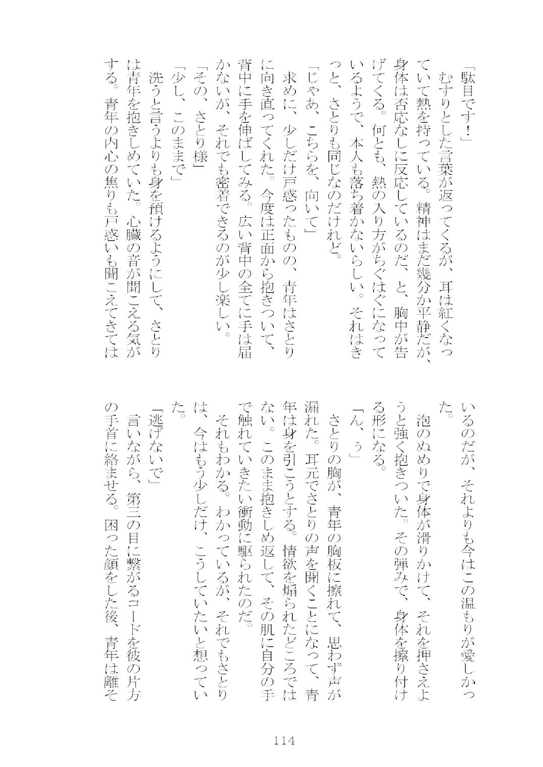 [Nekokagerou (Nekokari, Ominaeshi)] Soukou extra -Blind me, Bind you- (Touhou Project) [Digital] 115