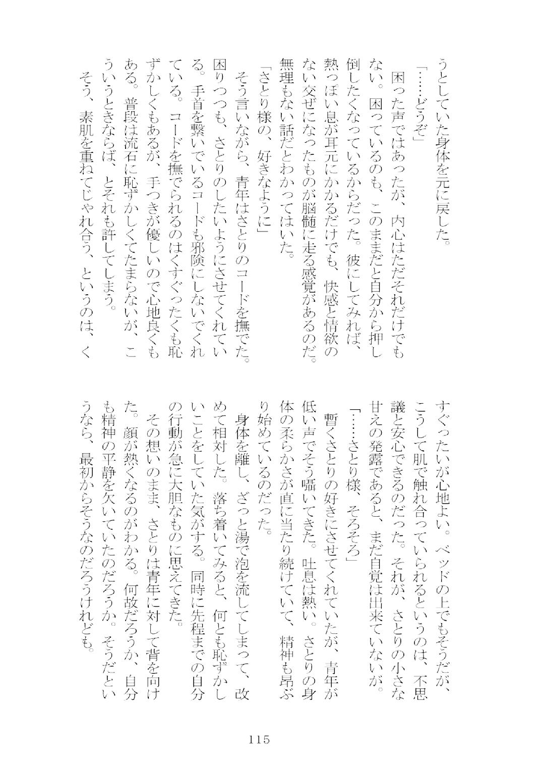 [Nekokagerou (Nekokari, Ominaeshi)] Soukou extra -Blind me, Bind you- (Touhou Project) [Digital] 116