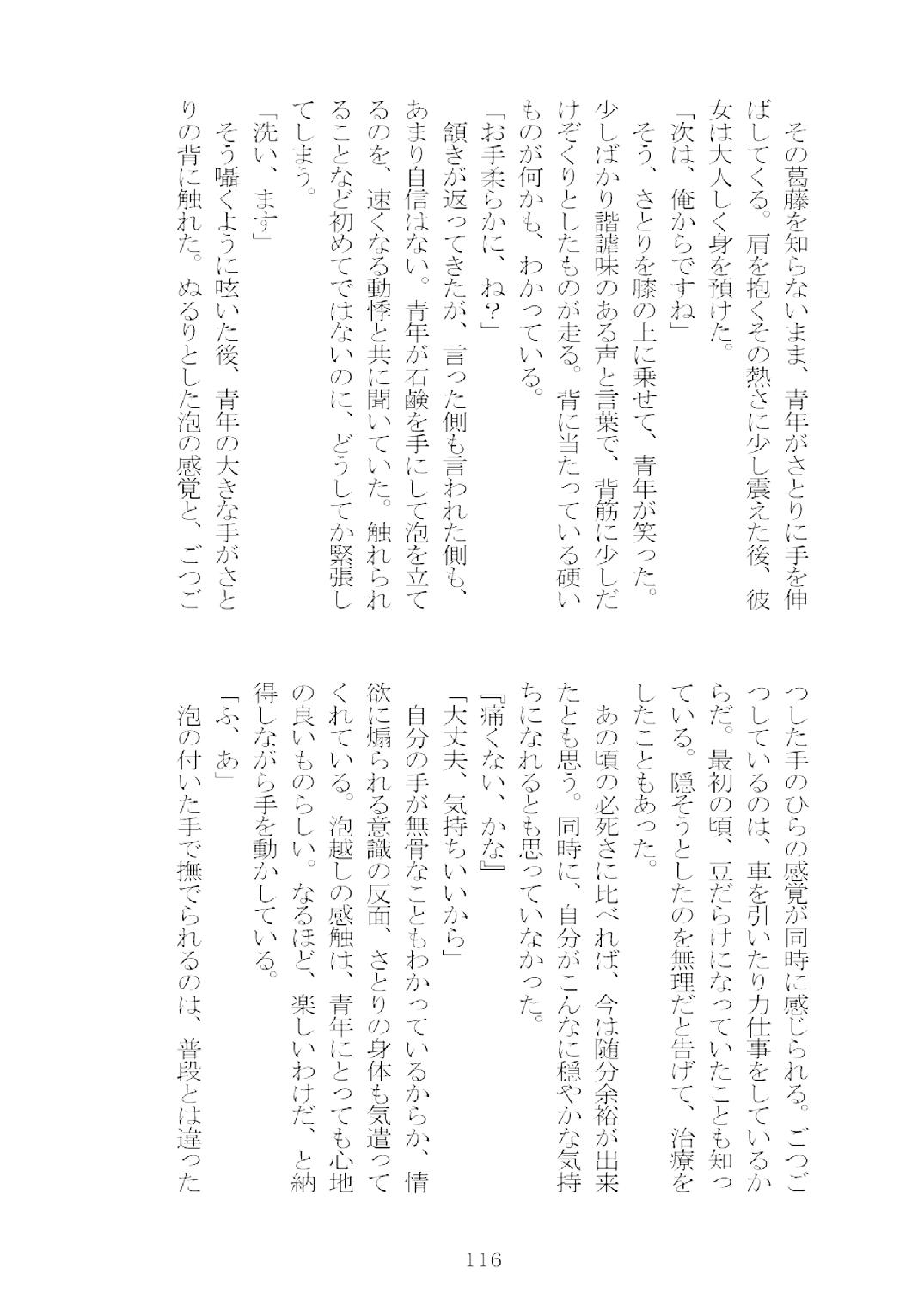 [Nekokagerou (Nekokari, Ominaeshi)] Soukou extra -Blind me, Bind you- (Touhou Project) [Digital] 117