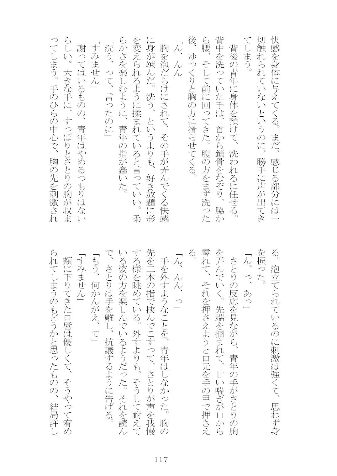 [Nekokagerou (Nekokari, Ominaeshi)] Soukou extra -Blind me, Bind you- (Touhou Project) [Digital] 118