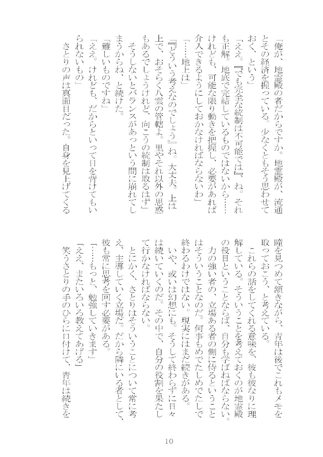 [Nekokagerou (Nekokari, Ominaeshi)] Soukou extra -Blind me, Bind you- (Touhou Project) [Digital] 11