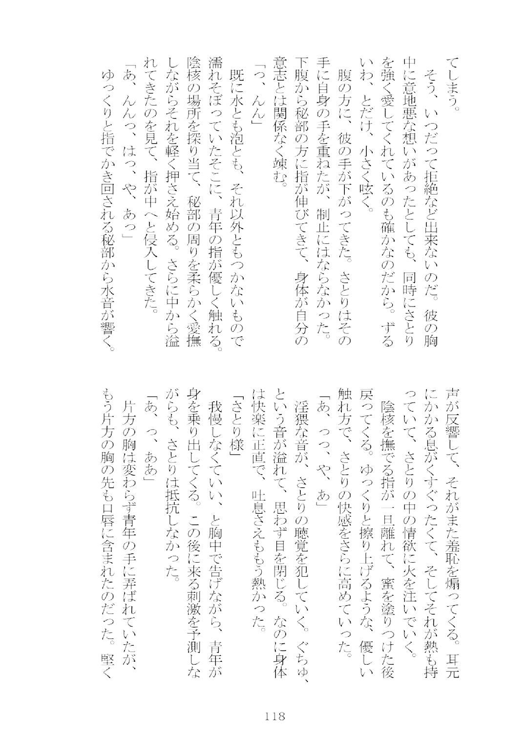 [Nekokagerou (Nekokari, Ominaeshi)] Soukou extra -Blind me, Bind you- (Touhou Project) [Digital] 119