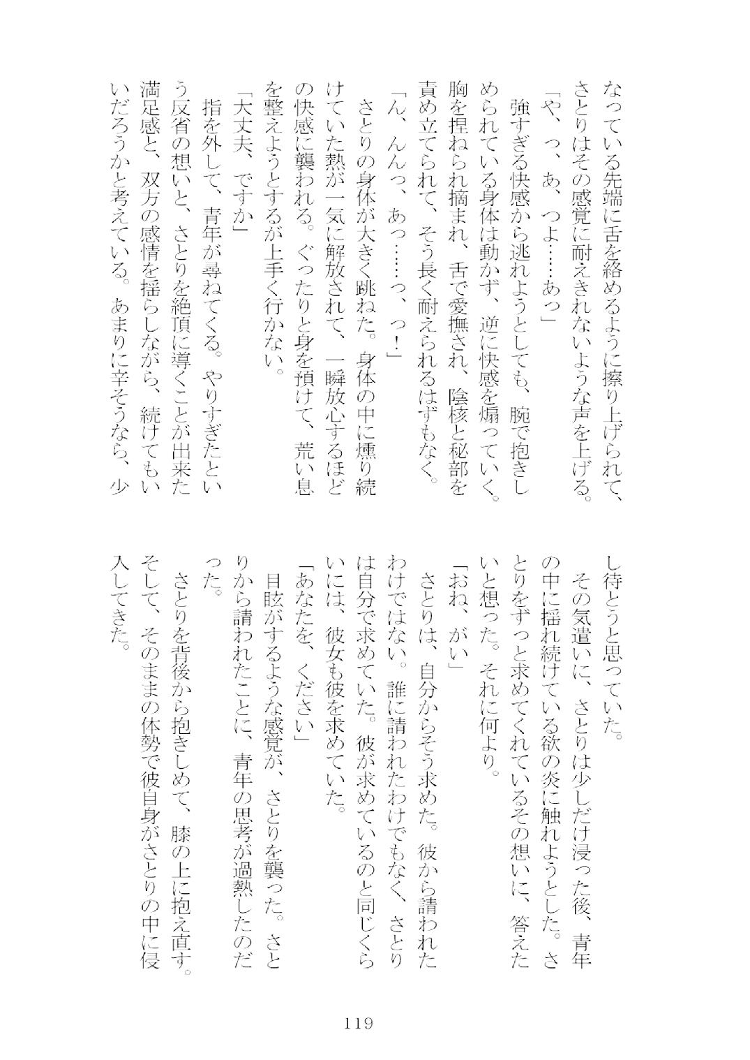 [Nekokagerou (Nekokari, Ominaeshi)] Soukou extra -Blind me, Bind you- (Touhou Project) [Digital] 120
