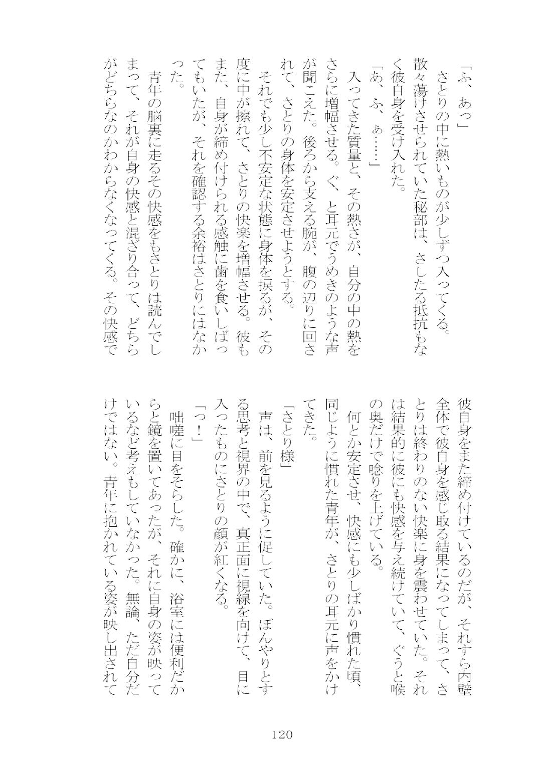 [Nekokagerou (Nekokari, Ominaeshi)] Soukou extra -Blind me, Bind you- (Touhou Project) [Digital] 121
