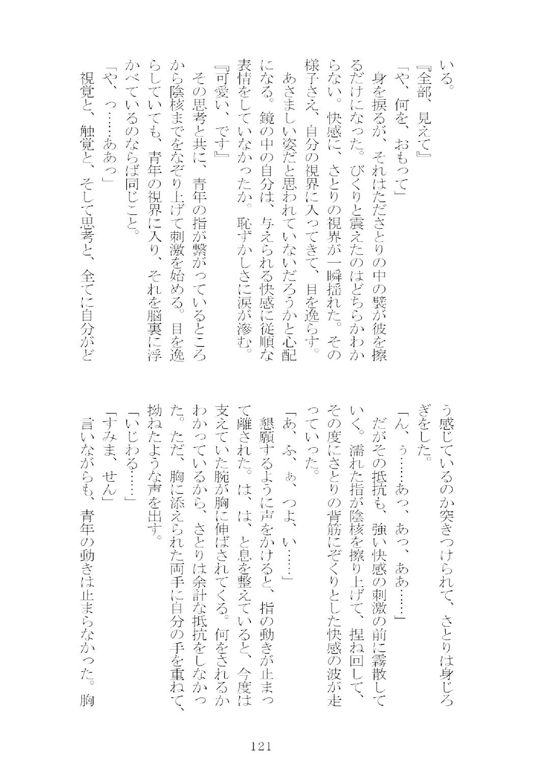 [Nekokagerou (Nekokari, Ominaeshi)] Soukou extra -Blind me, Bind you- (Touhou Project) [Digital] 122