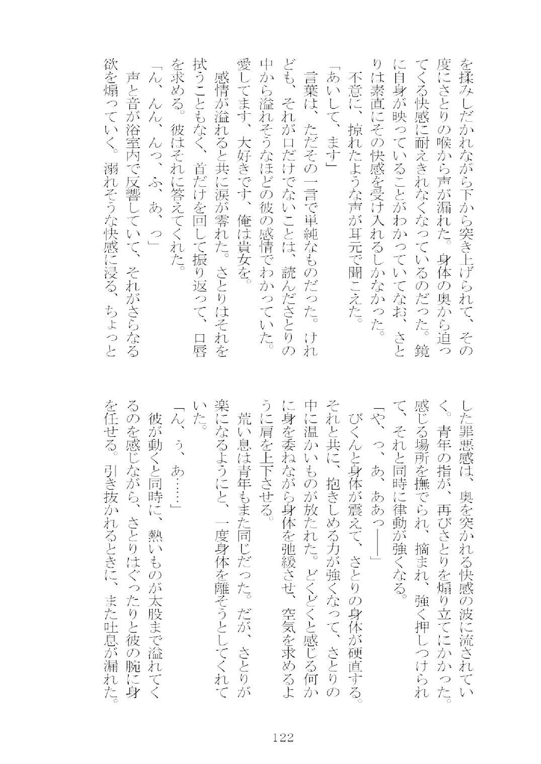 [Nekokagerou (Nekokari, Ominaeshi)] Soukou extra -Blind me, Bind you- (Touhou Project) [Digital] 123