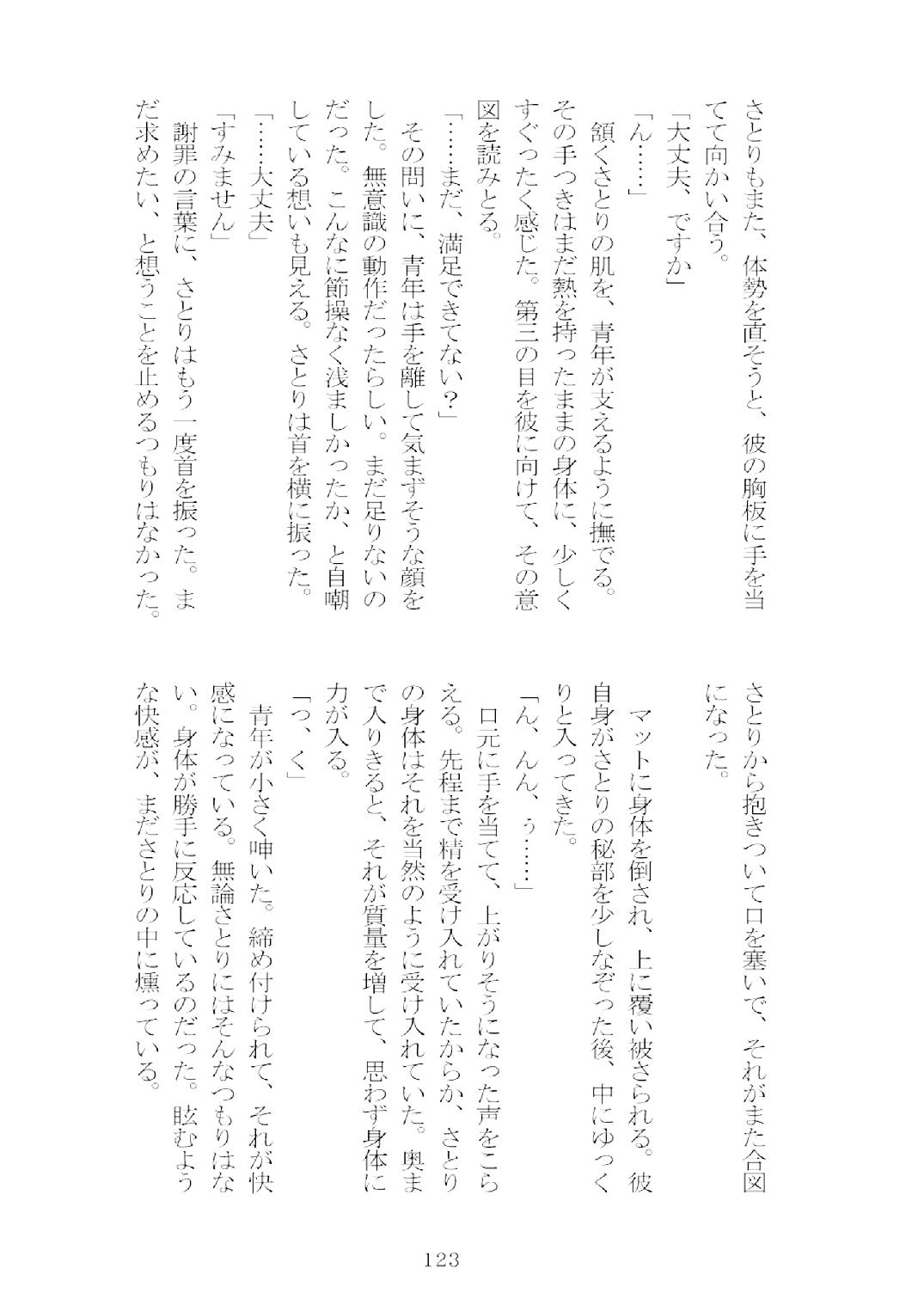 [Nekokagerou (Nekokari, Ominaeshi)] Soukou extra -Blind me, Bind you- (Touhou Project) [Digital] 124