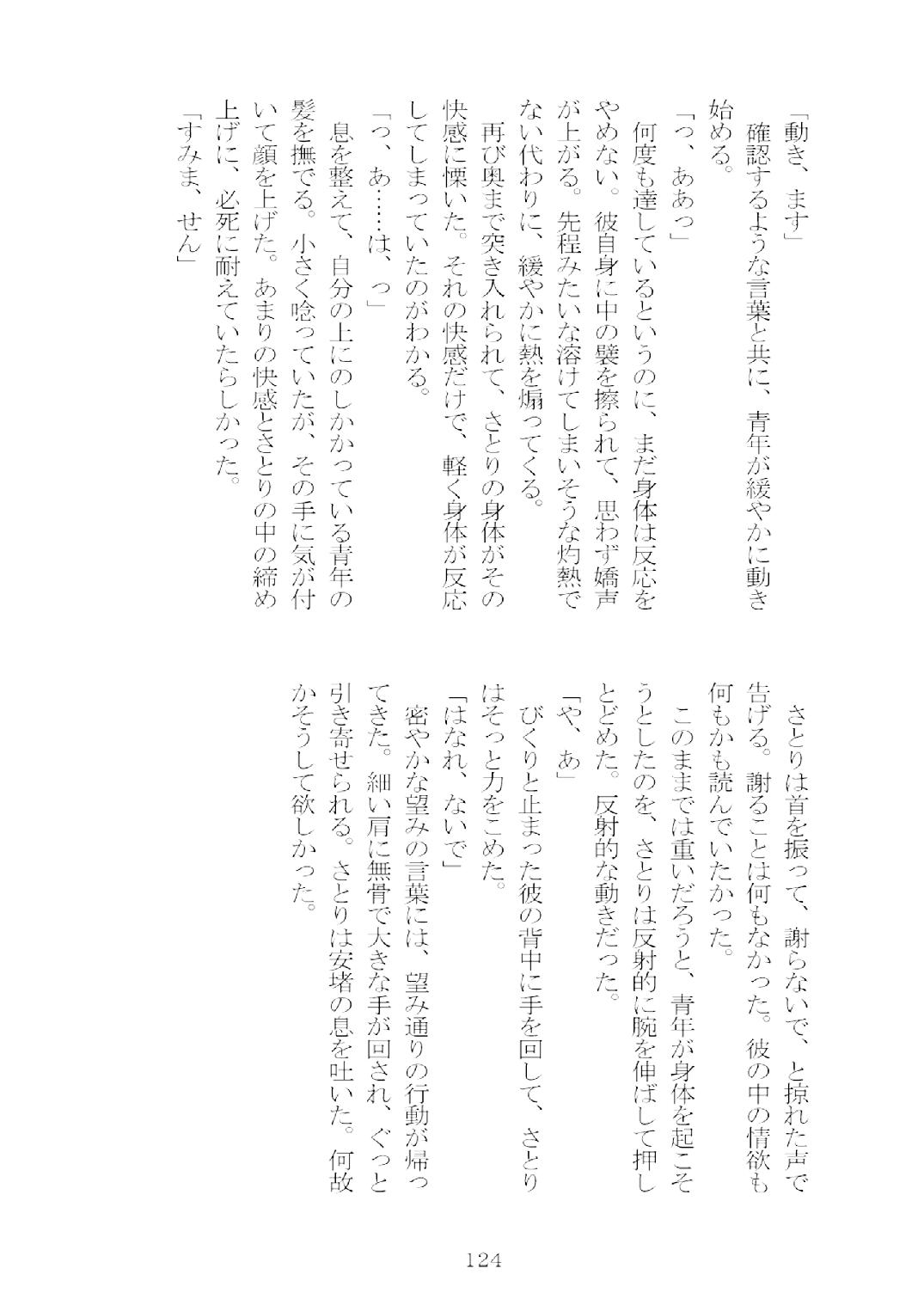 [Nekokagerou (Nekokari, Ominaeshi)] Soukou extra -Blind me, Bind you- (Touhou Project) [Digital] 125