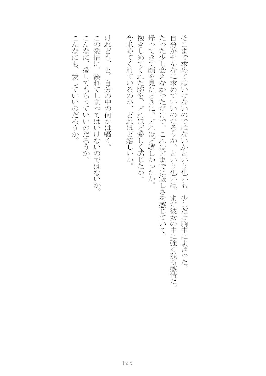 [Nekokagerou (Nekokari, Ominaeshi)] Soukou extra -Blind me, Bind you- (Touhou Project) [Digital] 126