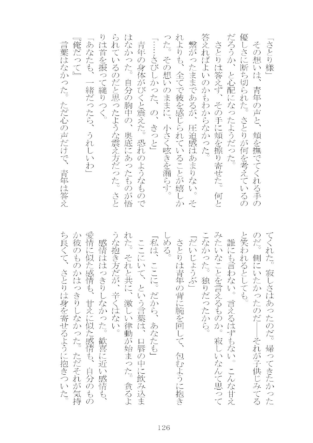 [Nekokagerou (Nekokari, Ominaeshi)] Soukou extra -Blind me, Bind you- (Touhou Project) [Digital] 127