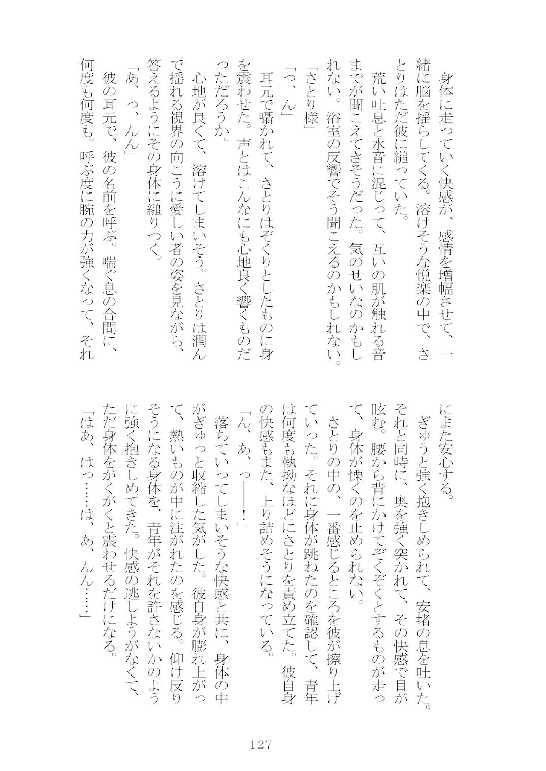 [Nekokagerou (Nekokari, Ominaeshi)] Soukou extra -Blind me, Bind you- (Touhou Project) [Digital] 128
