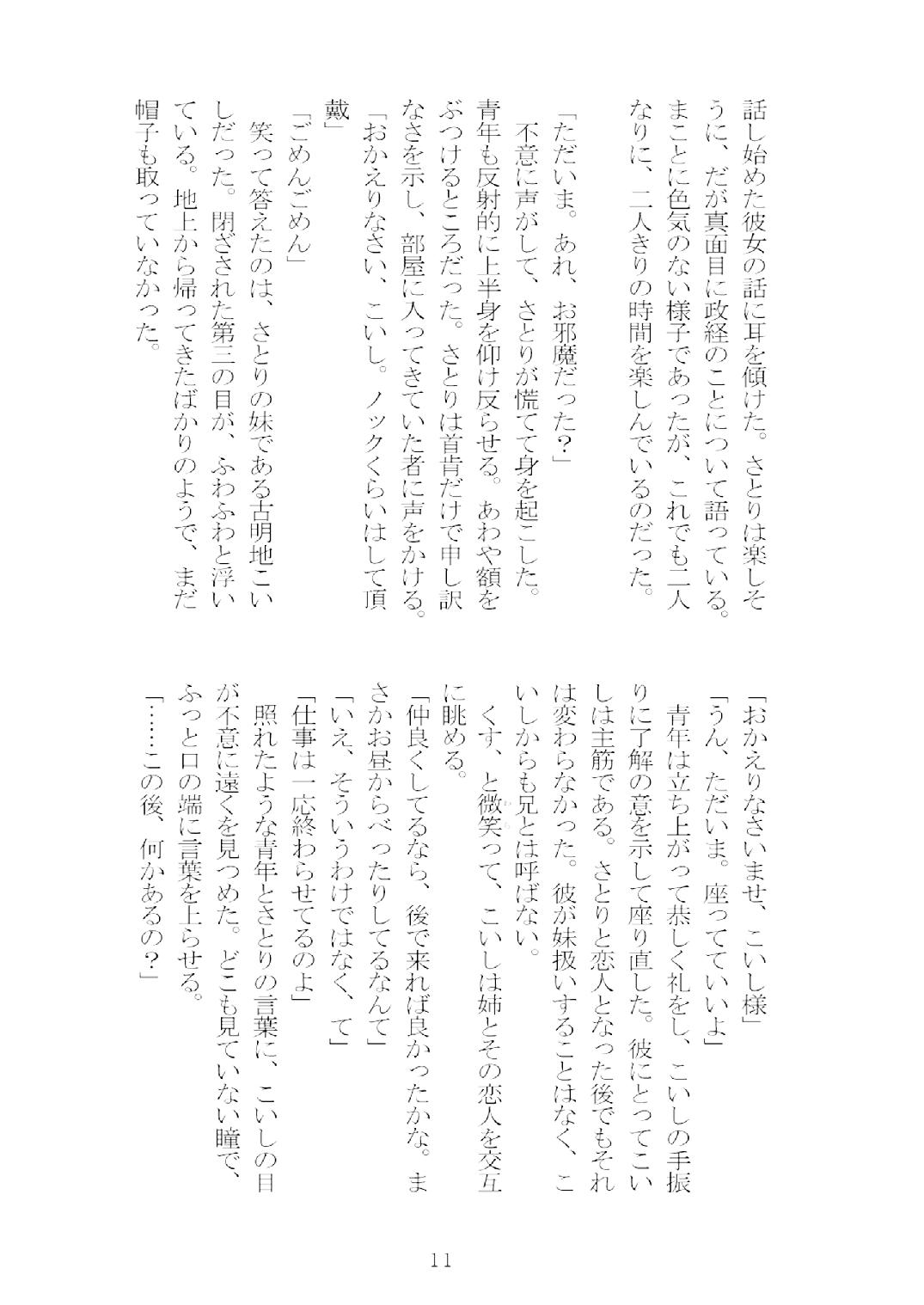 [Nekokagerou (Nekokari, Ominaeshi)] Soukou extra -Blind me, Bind you- (Touhou Project) [Digital] 12