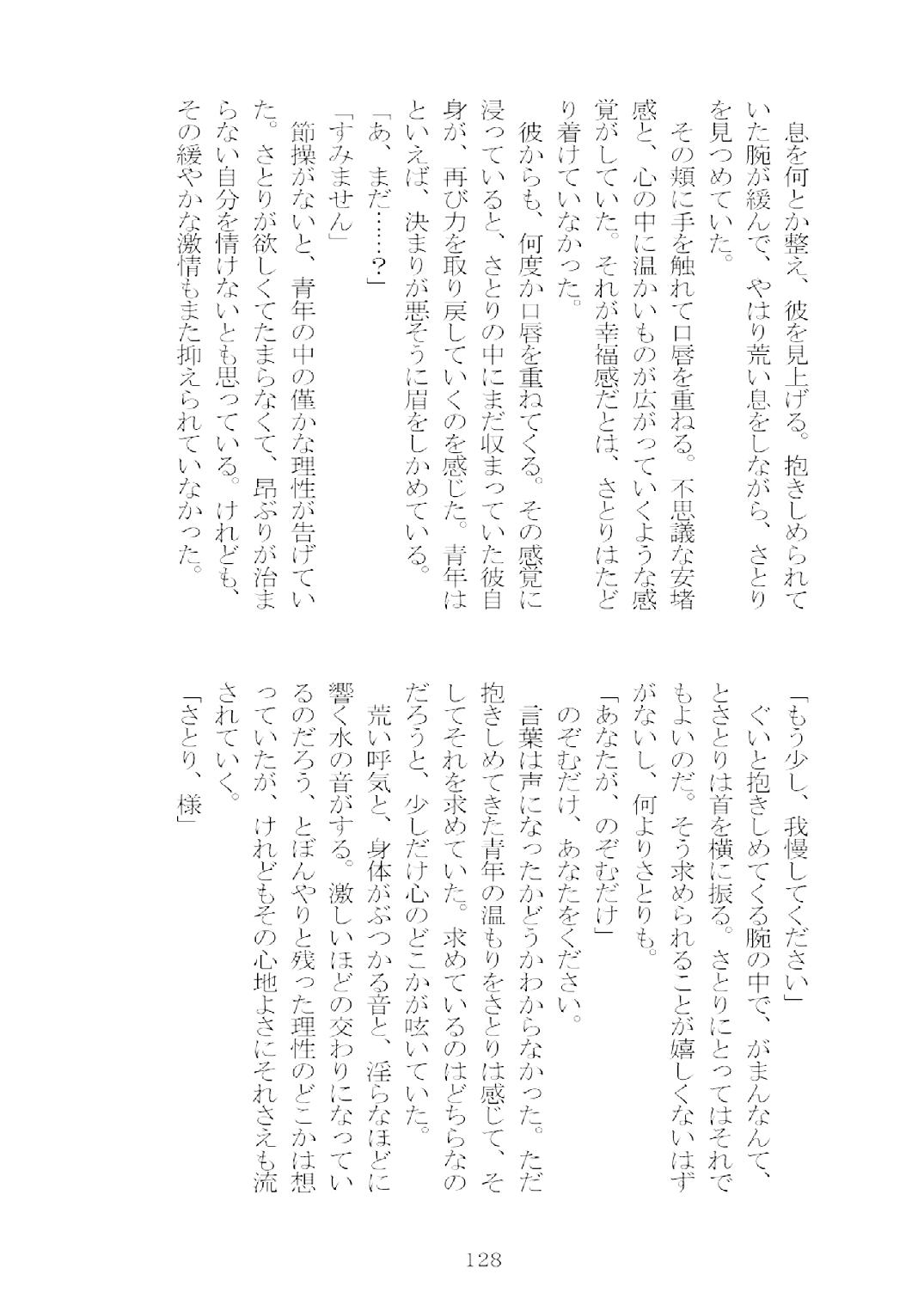 [Nekokagerou (Nekokari, Ominaeshi)] Soukou extra -Blind me, Bind you- (Touhou Project) [Digital] 129