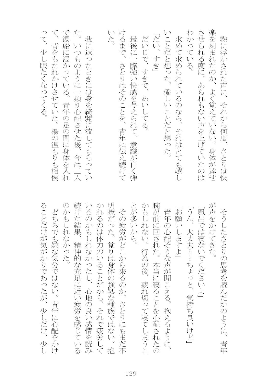 [Nekokagerou (Nekokari, Ominaeshi)] Soukou extra -Blind me, Bind you- (Touhou Project) [Digital] 130