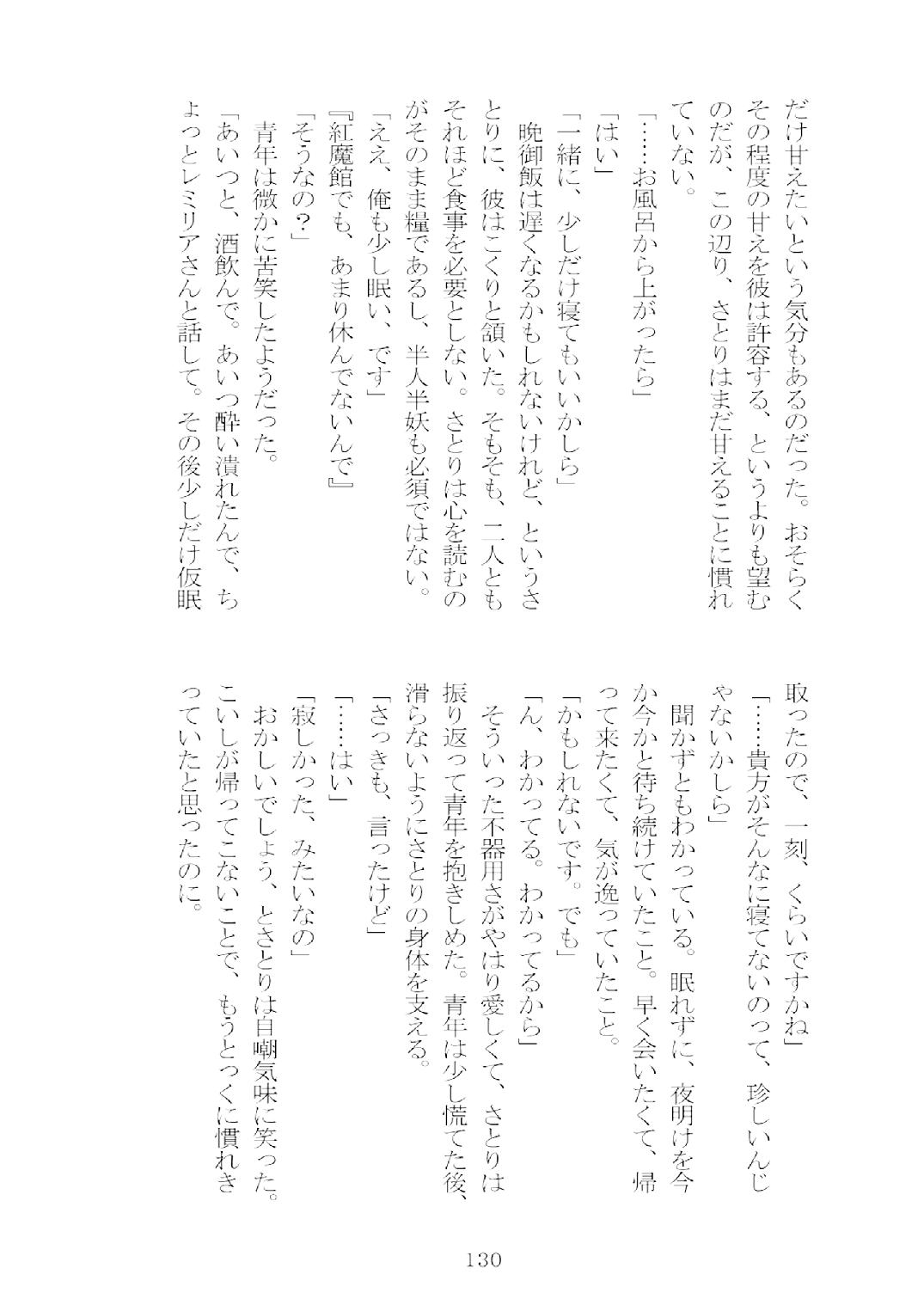 [Nekokagerou (Nekokari, Ominaeshi)] Soukou extra -Blind me, Bind you- (Touhou Project) [Digital] 131
