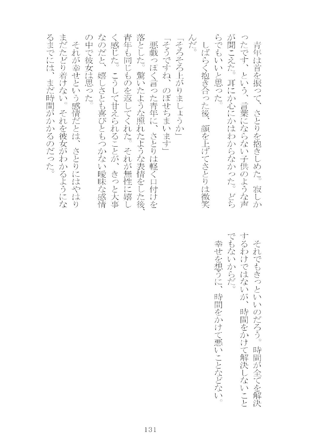 [Nekokagerou (Nekokari, Ominaeshi)] Soukou extra -Blind me, Bind you- (Touhou Project) [Digital] 132