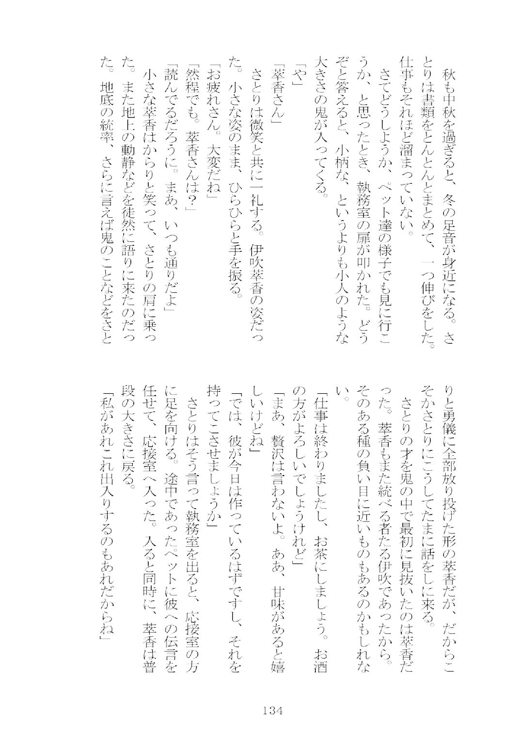 [Nekokagerou (Nekokari, Ominaeshi)] Soukou extra -Blind me, Bind you- (Touhou Project) [Digital] 135