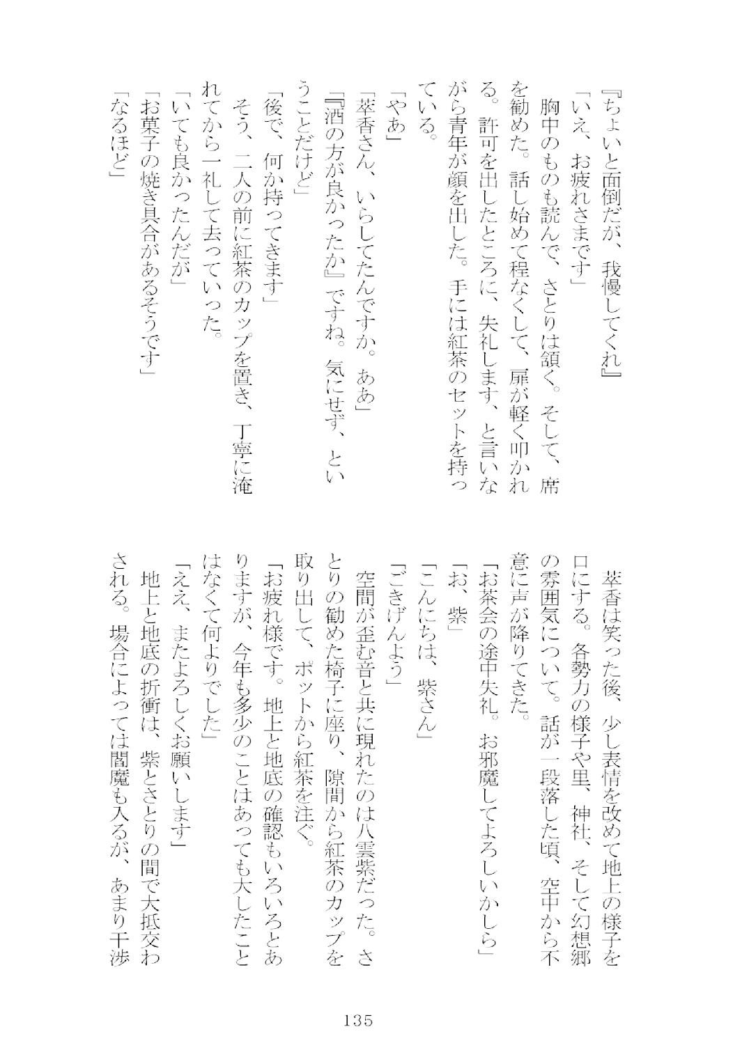 [Nekokagerou (Nekokari, Ominaeshi)] Soukou extra -Blind me, Bind you- (Touhou Project) [Digital] 136